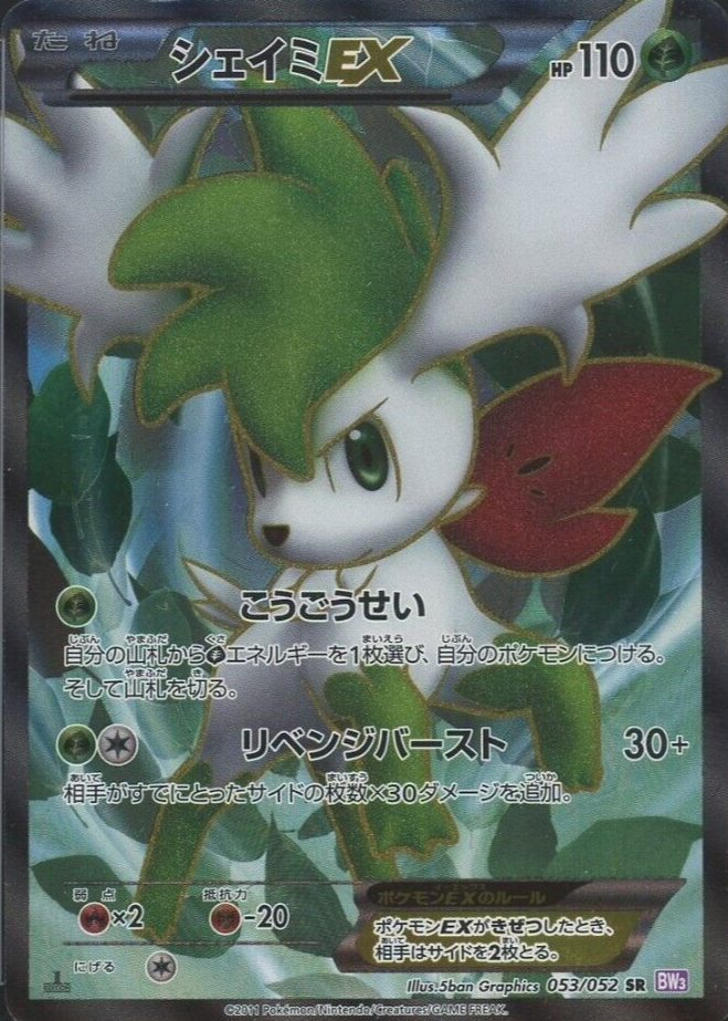 Shaymin EX 2011 Japanese Black & White: Psycho Drive #053/052 1st 